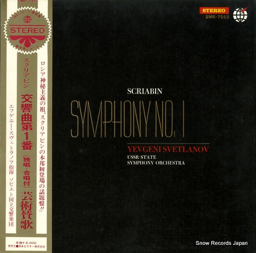 SVETLANOV, YEVGENI scriabin; symphony no.1 SMK-7565