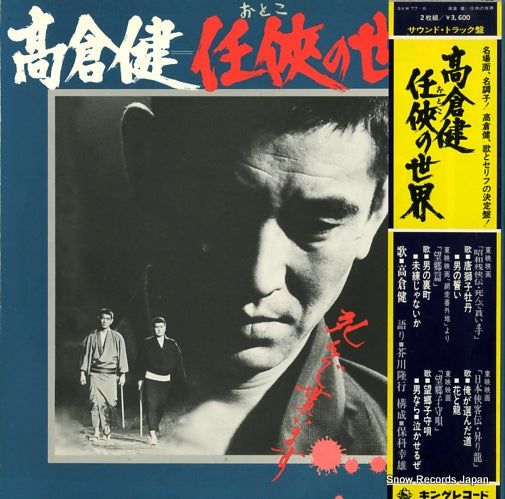 TAKAKURA, KEN otoko no sekai SKW77