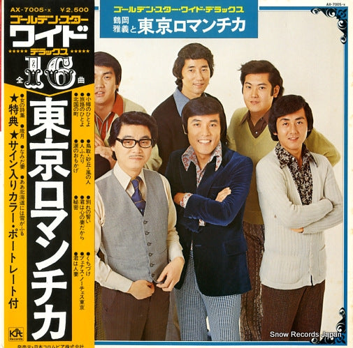 TSURUOKA, MASAYOSHI, AND TOKYO ROMANTICA tsuruoka, masayoshi, & tokyo romantica AX-7005-X