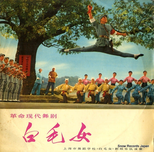 SHANGHAI SCHOOL OF DANCING the white haired girl DM-6177