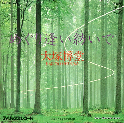 OHTSUKA, HAKUDO meguri ai tsumuide FS-2104