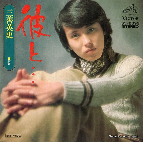 MIYOSHI, EIJI kareto SV-2399