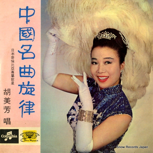 KO, BIHOU chugoku meikyoku senritsu CS-710