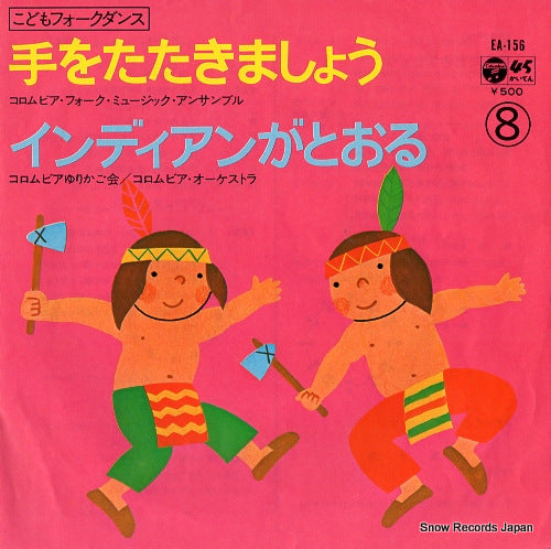 COLUMBIA FOLK MUSIC ENSEMBLE la vinca EA-156