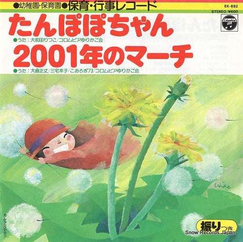 OHWADA, RITSUKO tanpopo chan EK-692