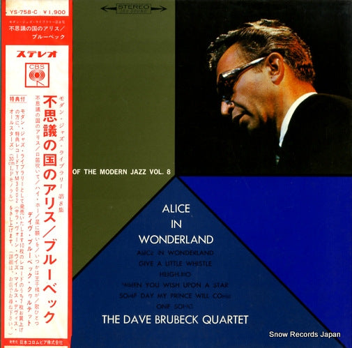 BRUBECK, DAVE, QUARTET, THE alice in wonderland YS-758-C