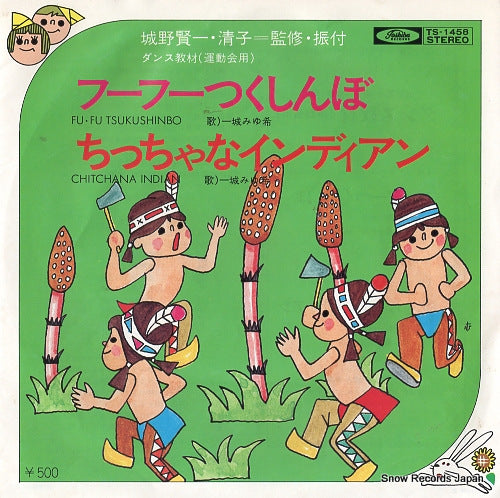 ICHIJO, MIYUKI fu fu tsukushinbo TS-1458