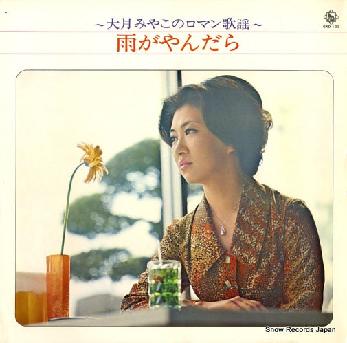 OTSUKI, MIYAKO amega yandara SKD-133