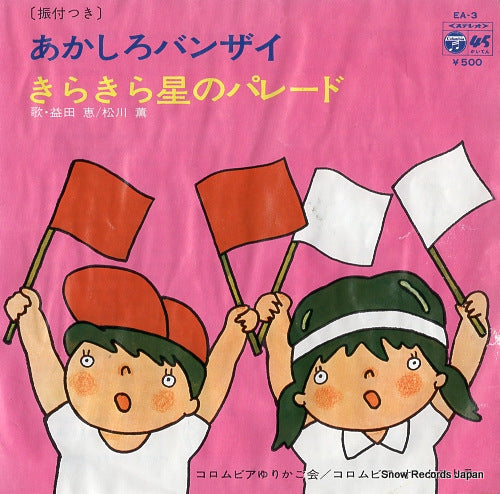 COLUMBIA YURIKAGO KAI akashiro banzai EA-3