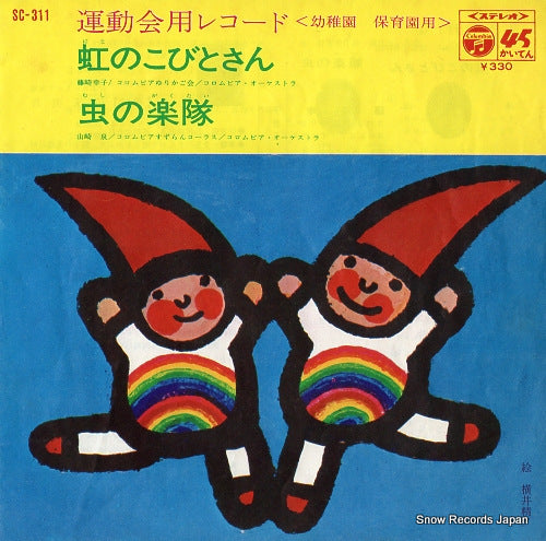 FUJISAKI, YUKIKO niji no kobitosan SC-311