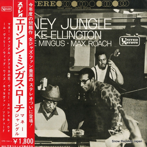 ELLINGTON, DUKE money jungle UAS-1041J