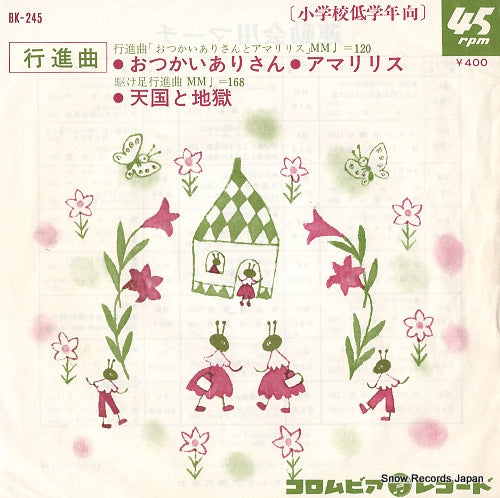 TWIN BRASS ENSEMBLE march otsukai arisan to amaryllis BK-245