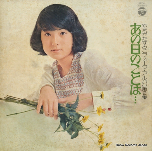 YAMAGATA, SUMIKO anohino kotowa CD-7101