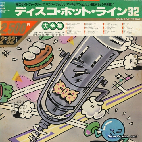 FANTASTIC SOUNDS ORCHESTRA disco hot line 25AH589