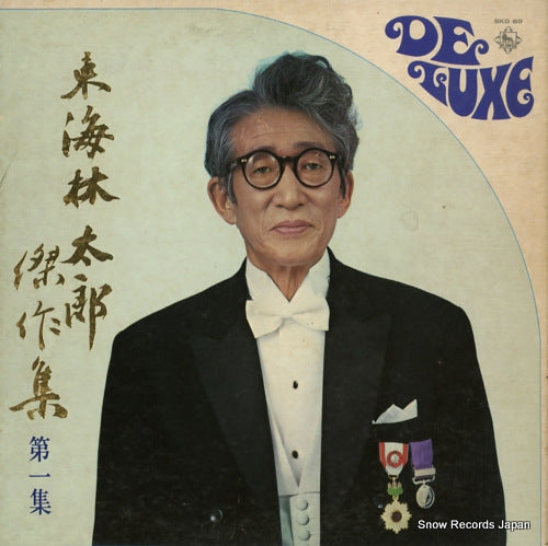 SHOUJI, TARO kessakushu vol.1 SKD60