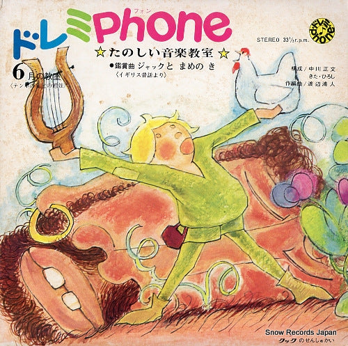 V/A doremiphone 6gatsu no kyoshitsu SKS-1106