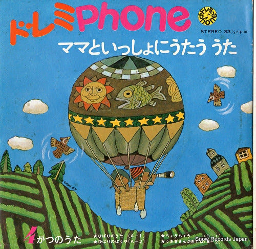 V/A doremiphone 4gatsu no uta SKS-1005