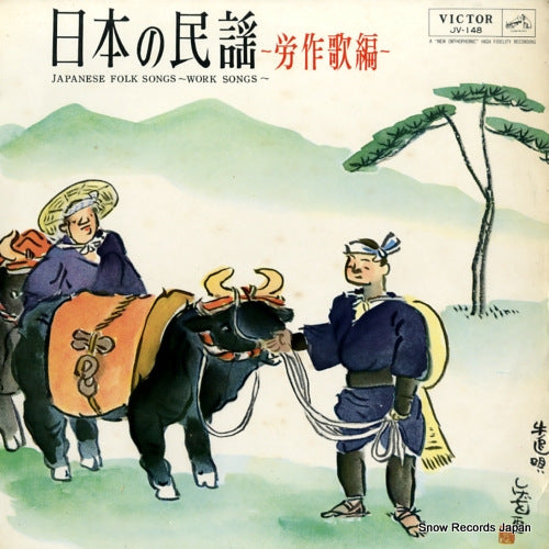V/A japanese folk song / work songs JV148