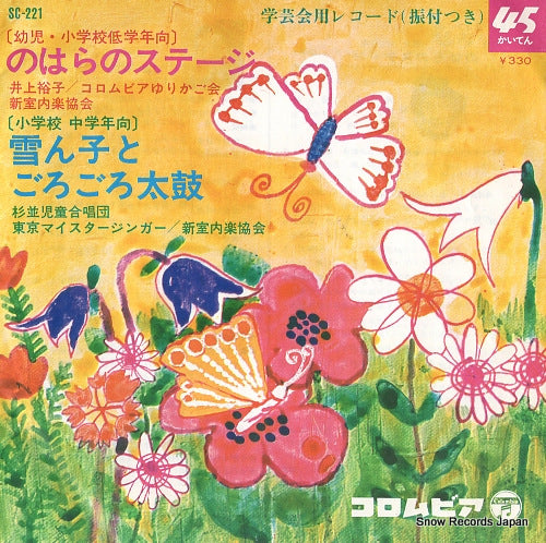 INOUE, YUKO nohara no stage SC-221