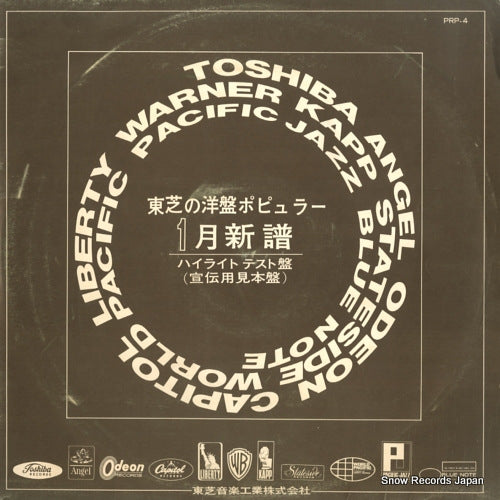V/A toshiba no yogaku popular 1gatsu shinpu PRP-4