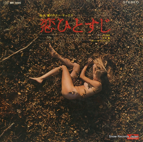 AKIMOTO, KAORU koihitosuji MR3095