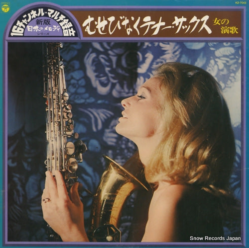 MATSUURA, YASUNOBU musebinaku tenor sax onna no enka KZ-7043