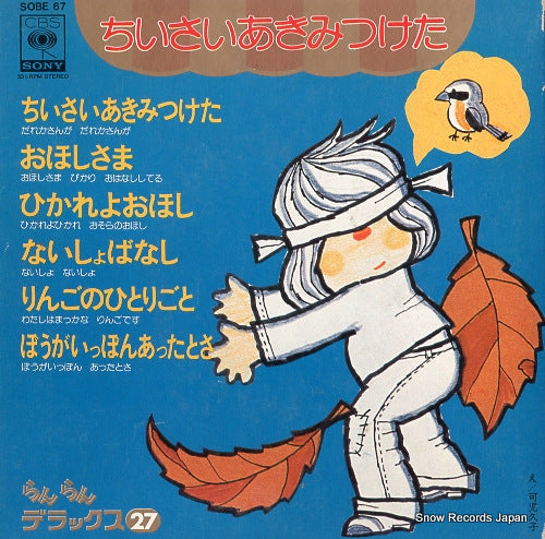 V/A chiisai aki mitsuketa SOBE67