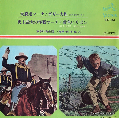 YAMAMOTO, MASATO daidasso march ER-34