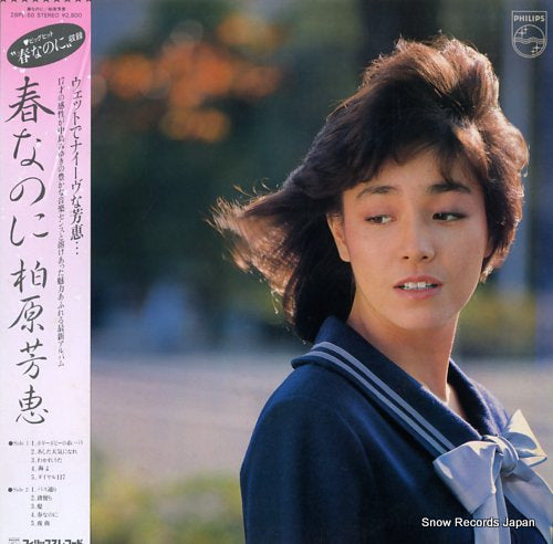 KASHIWABARA, YOSHIE harunanoni 28PL-50