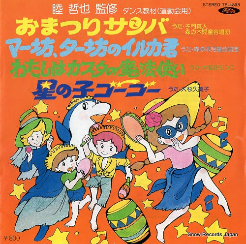 V/A omatsuri samba TS-4898