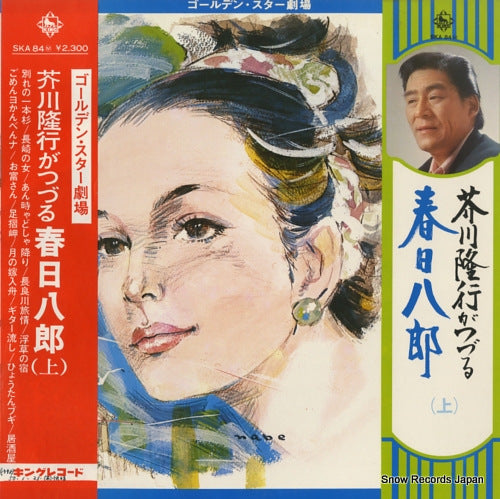 KASUGA, HACHIRO akutagawa takayuki ga tsuzuru kasuga hachiro jyo SKA84