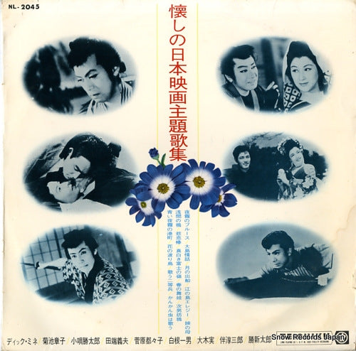 V/A natsukashi no nihoneiga shukaikashu NL-2045