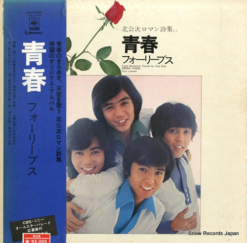 FOUR LEAVES green years SOLJ53