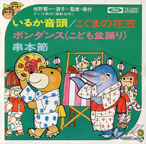 V/A iruka ondo TS-4089