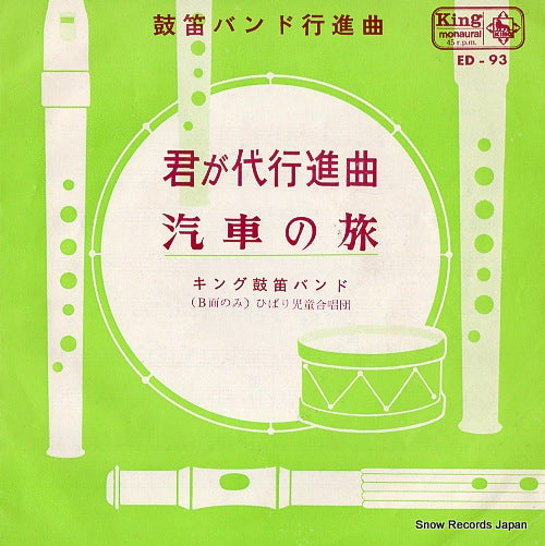KING KOTEKI BAND kimigayo koshinkyoku ED-93