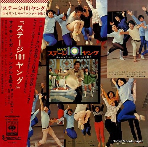 101 YOUNG nhk stage 101 young / best of simon & garfunkel SOND66056