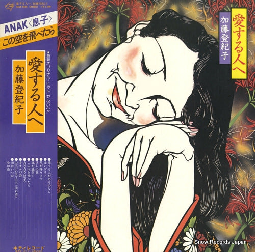 KATO, TOKIKO aisuru hito e MKF1040