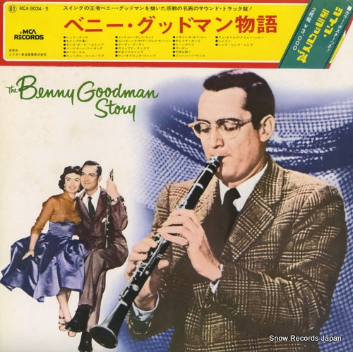 GOODMAN, BENNY the benny goodman story MCA9034