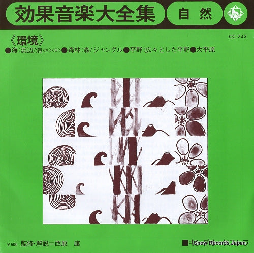KOUKAON DAIZENSHU shizen CC-742