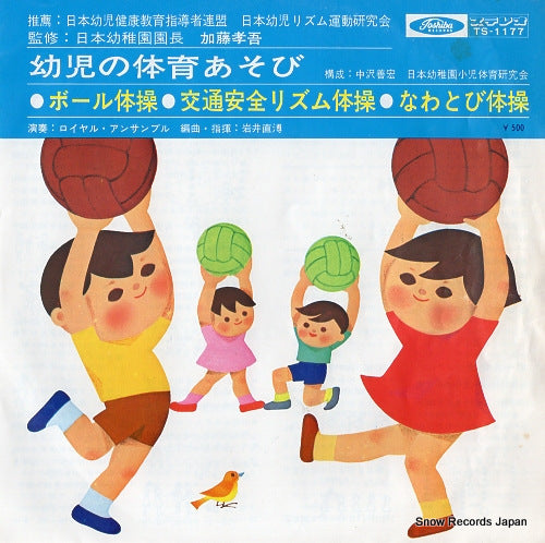 IWAI, NAOHIRO ball taiso TS-1177