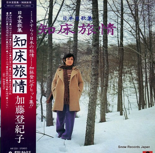 KATO, TOKIKO shiretoko ryojou MR2251