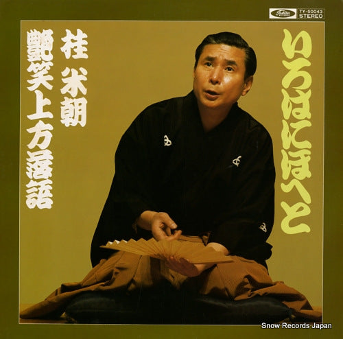 KATSURA, BEICHO irohanihoheto TY-50043