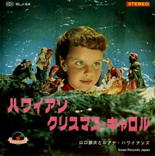 YAMAGUCHI, GINJI, AND HIS LUANA HAWAIIANS hawaiian christmas carol SLJ-64