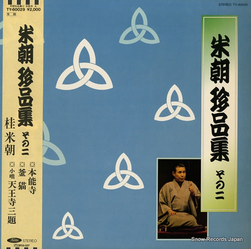 KATSURA, BEICHO beicho chinpinshu vol.2 TY-60029