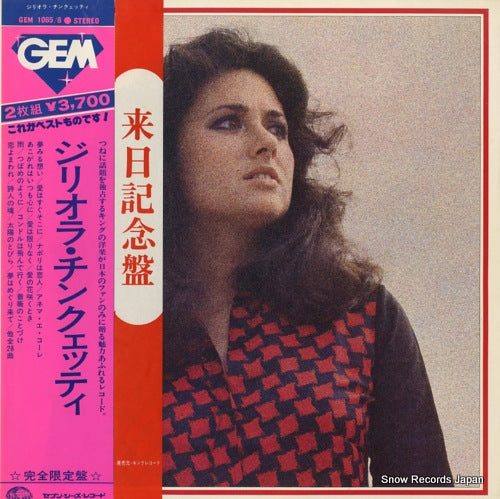CINQUETTI, GIGLIOLA gigliola cinquetti GEM1065