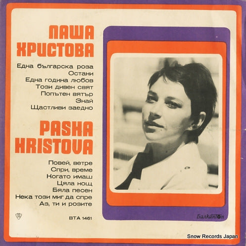 HRISTOVA, PASHA nawa xpuctoba BTA1461