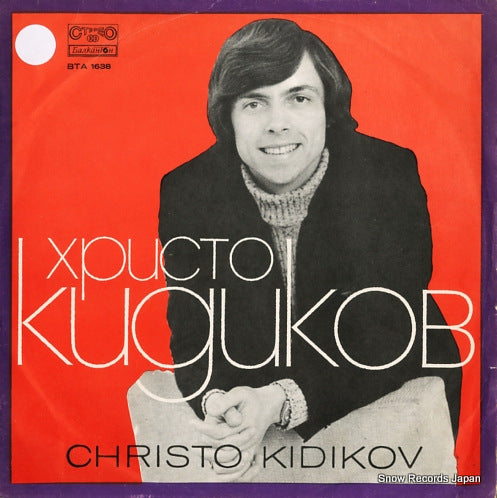 KIDIKOV, CHRISTO christo kidikov BTA1638