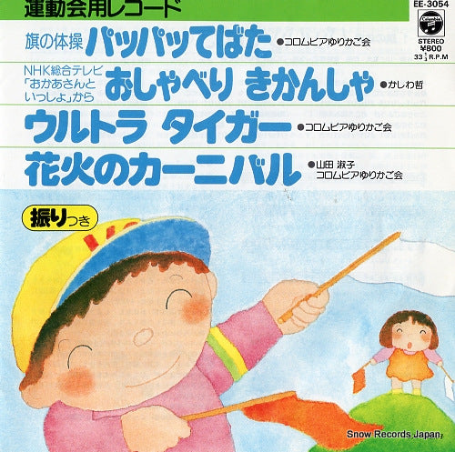 V/A pappa tebata EE-3054