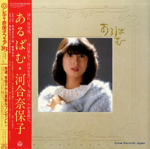 KAWAI, NAOKO album AF-7172
