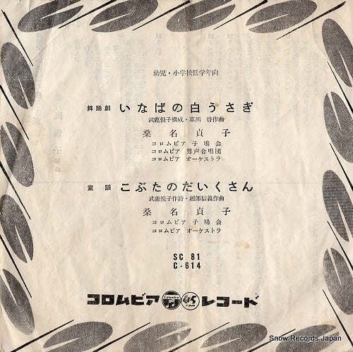 KUWANA, SADAKO inaba no shiro usagi SC-81 / C-614